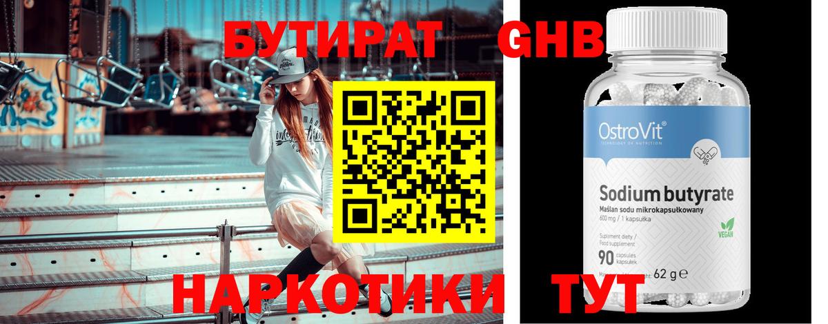 БУТИРАТ BDO Избербаш