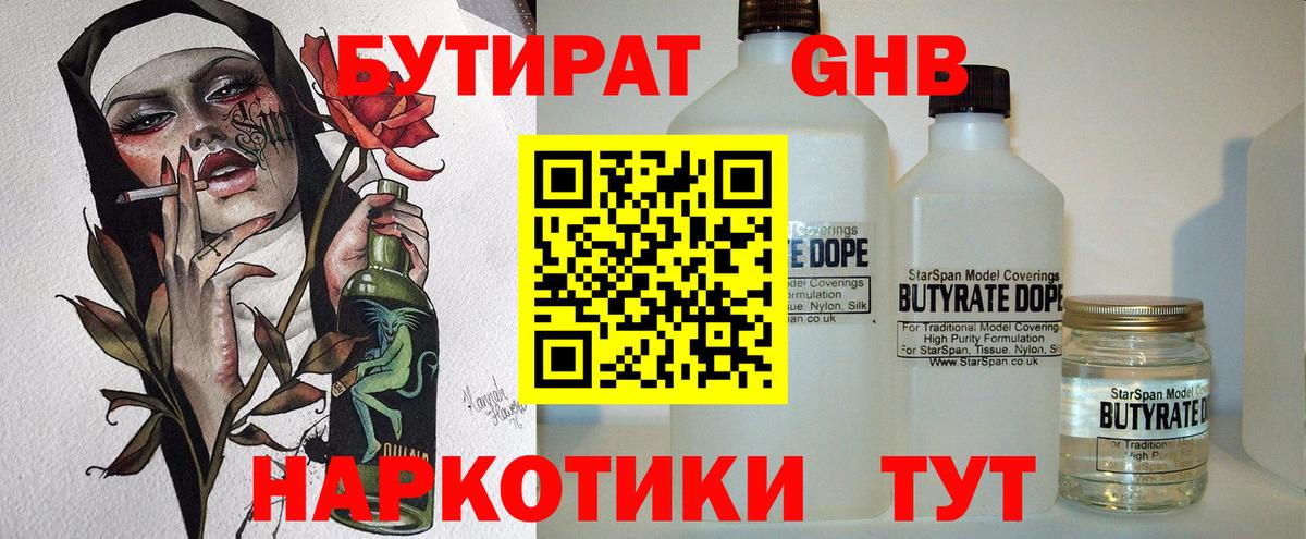 Избербаш  БУТИРАТ жидкий экстази  Вход с VPN 