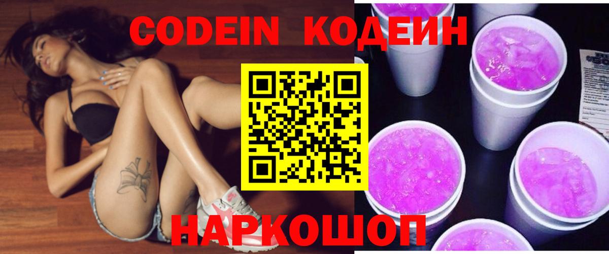 Избербаш  Кодеин Purple Drank  Вход с VPN 