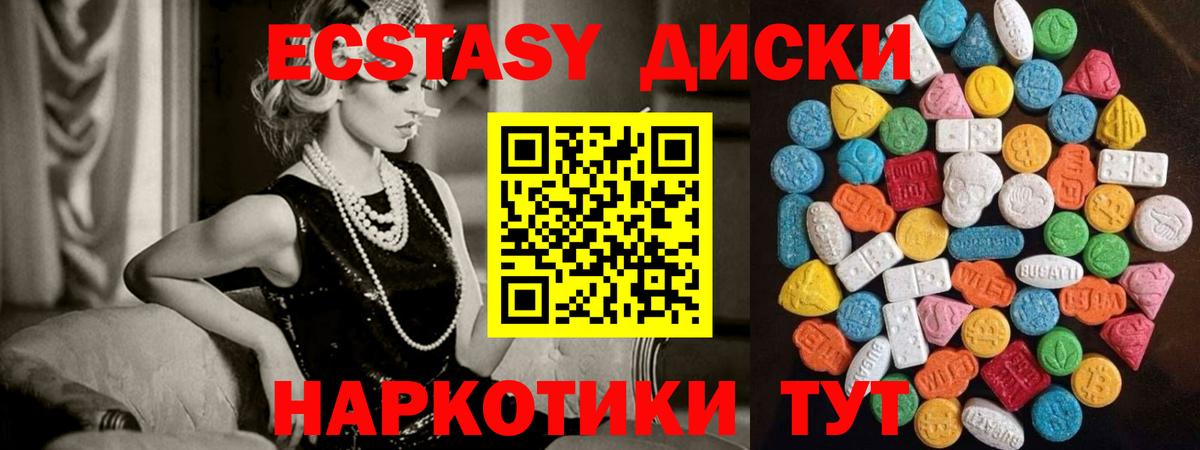 ЭКСТАЗИ диски Избербаш