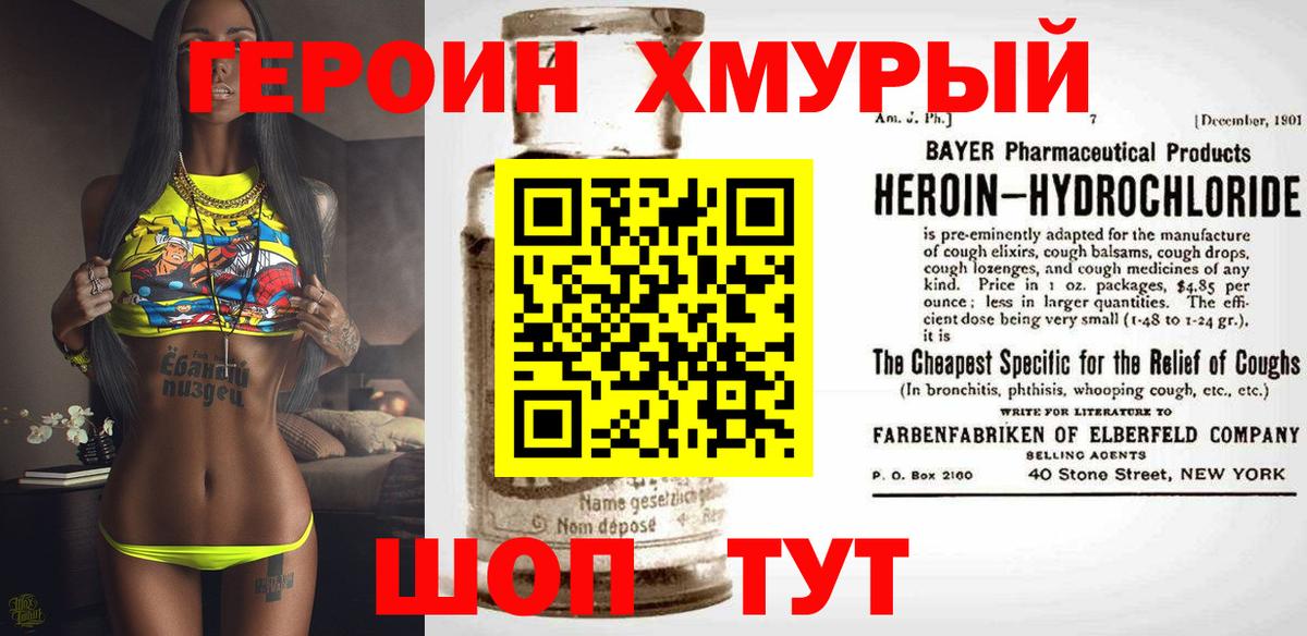 ГЕРОИН  Вход с VPN  Избербаш  Героин хмурый 